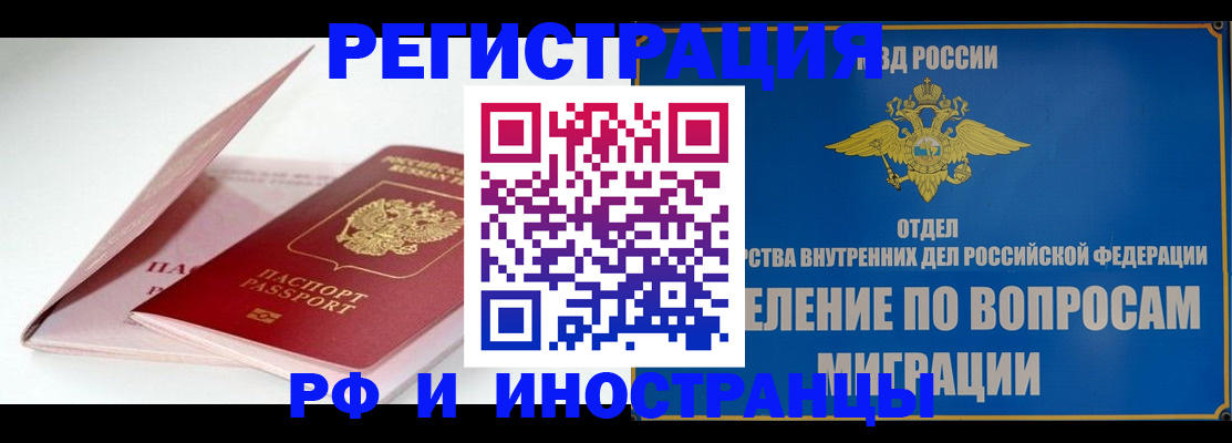 временная прописка в Стародубе
