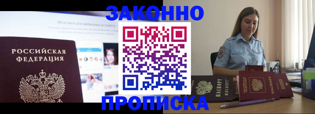 прописка от собственника в Стародубе