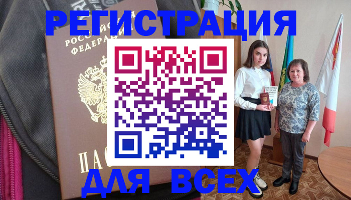 временная регистрация для школы в Стародубе