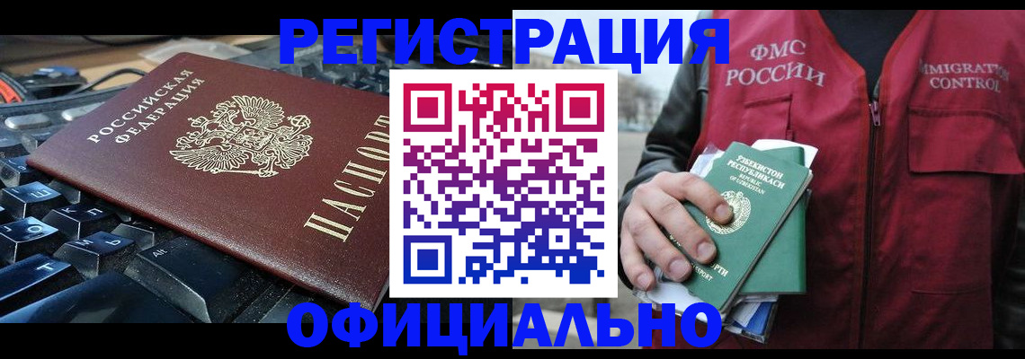 прописка регистрация в Стародубе