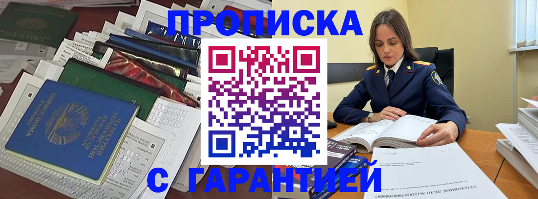 временная регистрация законно в Стародубе